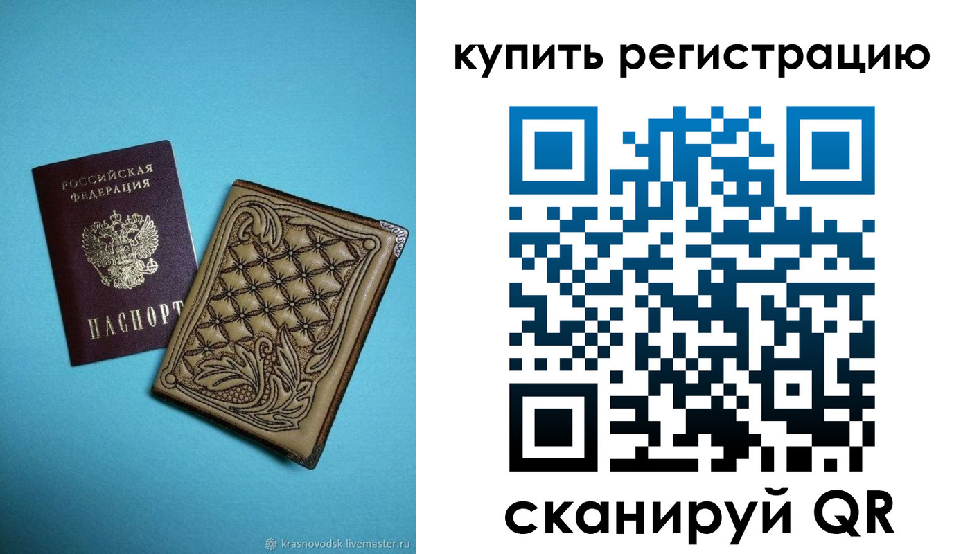 купить прописку в Ставрополе