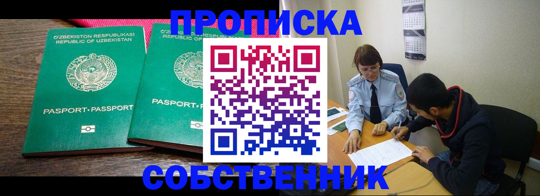 прописка гарантия в Ставрополе