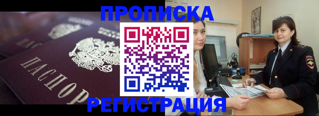 прописка от собственника в Ставрополе