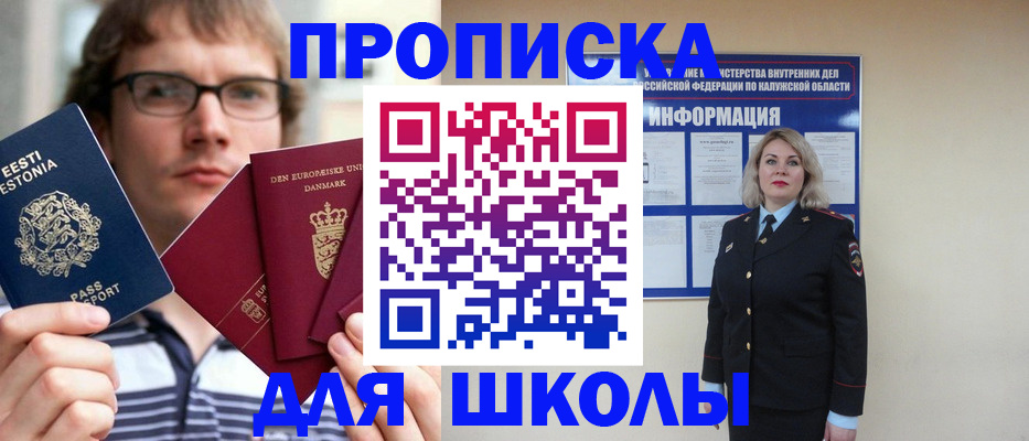 прописка для школы в Ставрополе