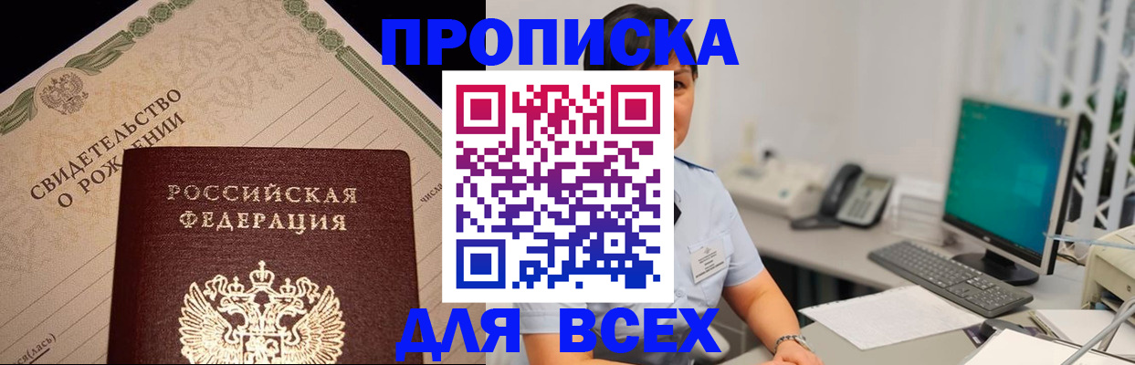 купить прописку в Ставрополе