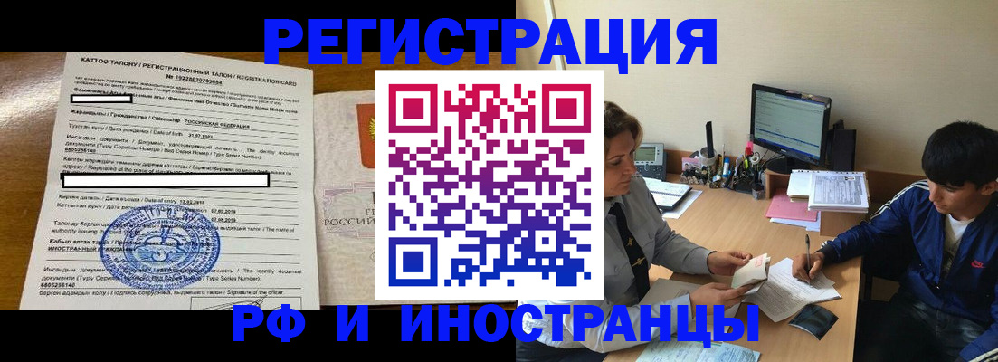 прописка 2025 в Ставрополе